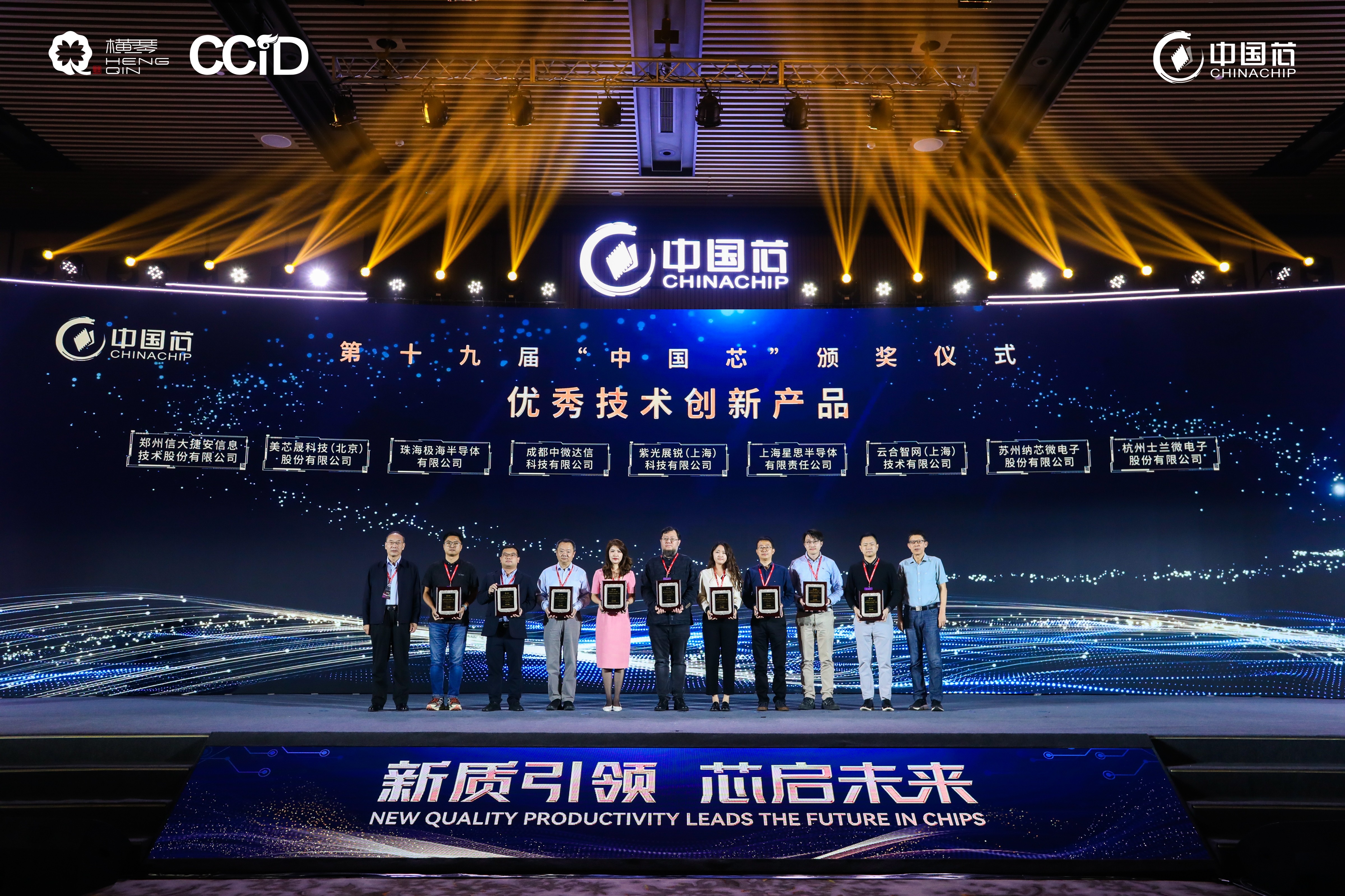士兰微电子SVGP02R58NL5芯片 荣获第十九届“中国芯”优秀技术创新产品奖