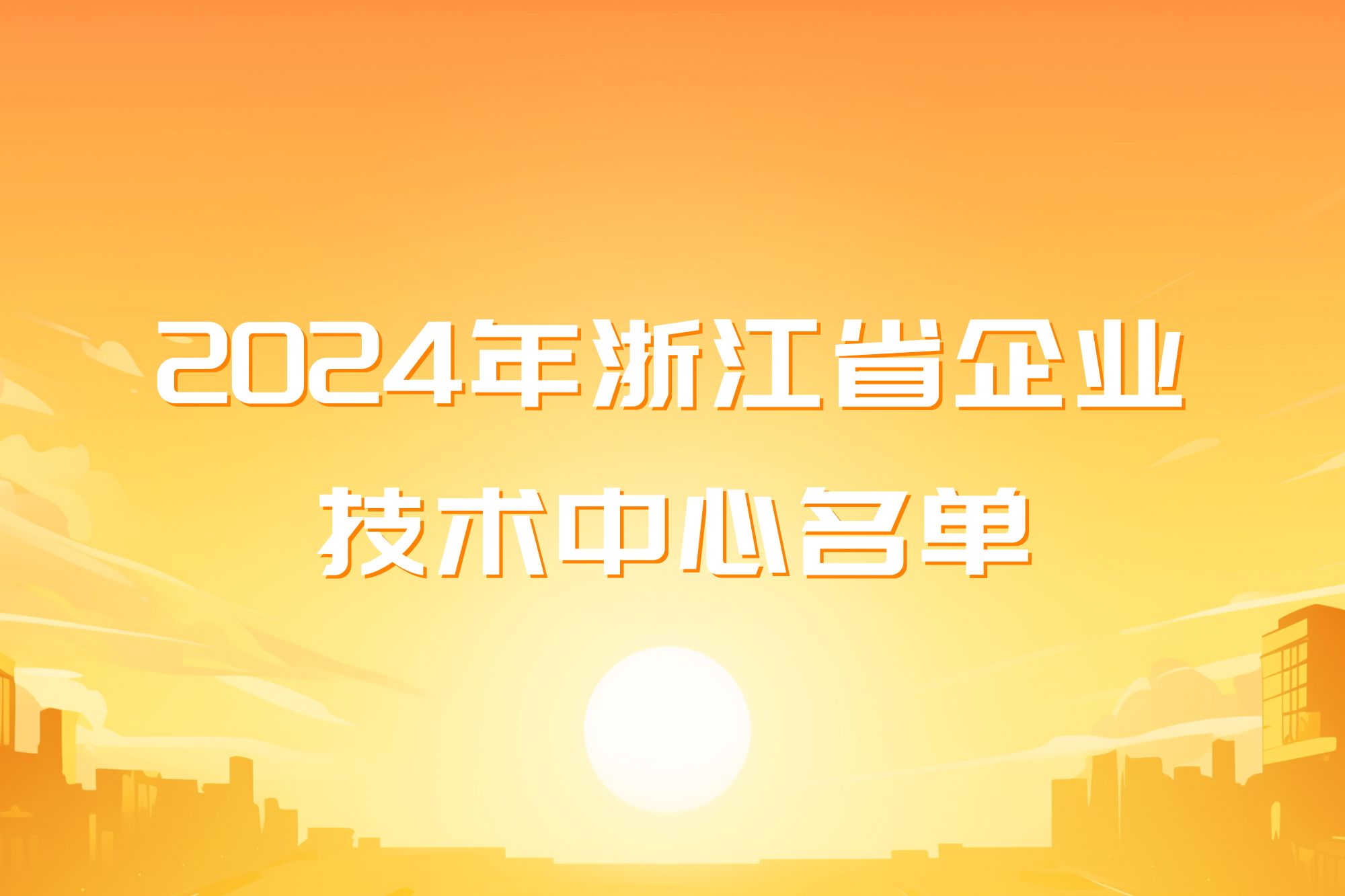 士兰微电子成功获批浙江省企业技术中心